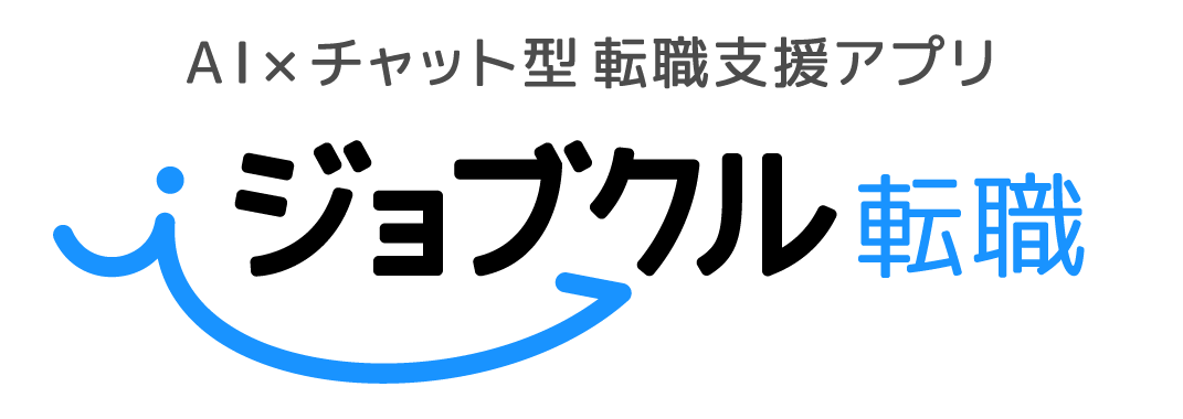 AI×チャット型転職支援アプリ ジョブクル転職